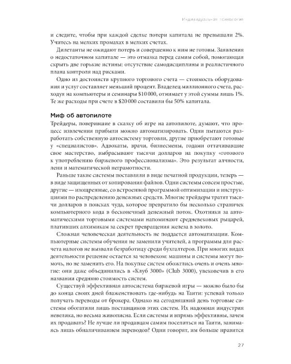 Искусство трейдинга: Практические рекомендации; Как играть и выигрывать на бирже в XXI веке (комплект из 2-х книг)