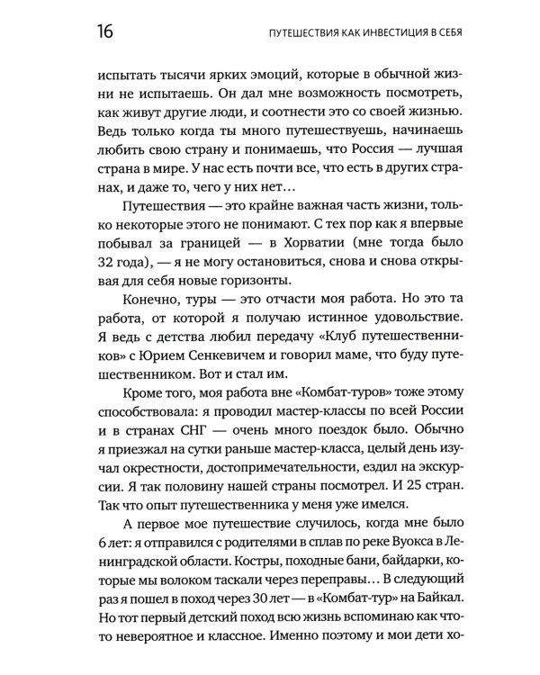 Путешествия как инвестиция в себя. Источник изменений в жизни и бизнесе