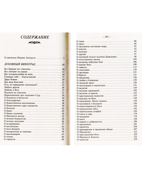 Наставление православному христианину