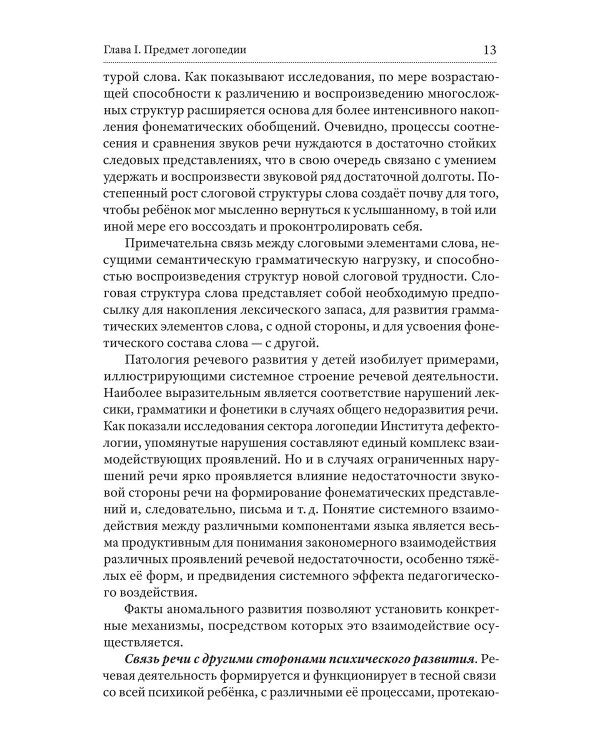 Основы теории и практики логопедии