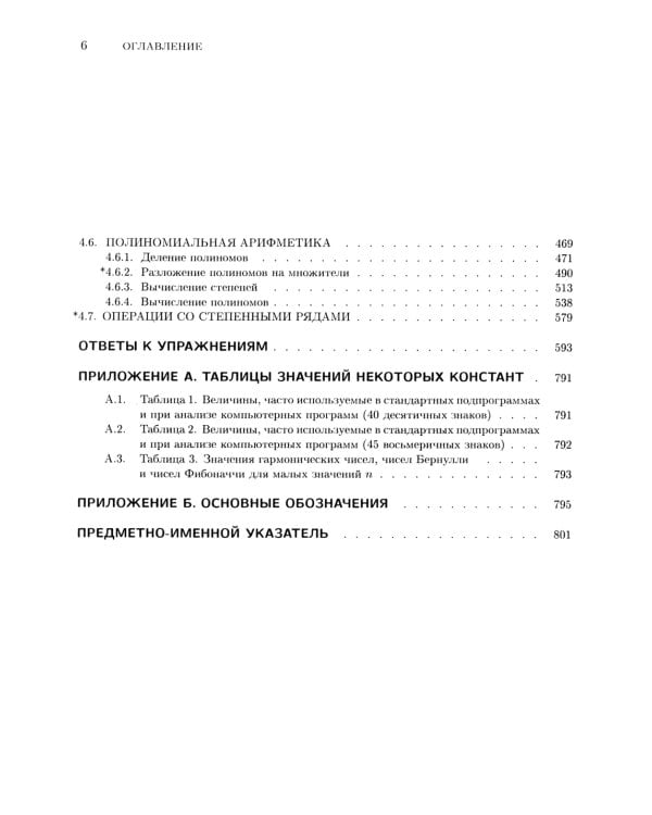 Искусство программирования. Т. 2. Получисленные алгоритмы. 3-е изд