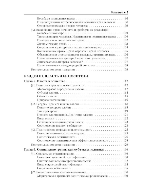 Введение в политологию: Учебник. 5-е изд., перераб