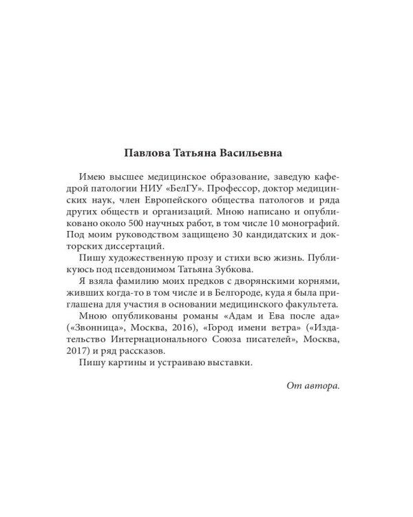 Панакея. Кн. 1. Российская Империя. Пламя Табеты