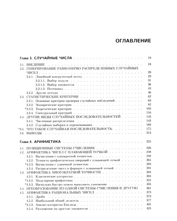 Искусство программирования. Т. 2. Получисленные алгоритмы. 3-е изд