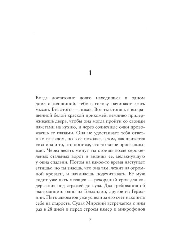 Случайная жертва