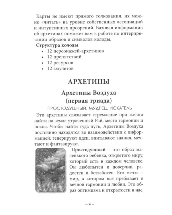 Герои и Злодеи. Метафорические карты (48 карт + инструкция)