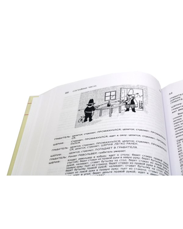Искусство программирования. Т. 2. Получисленные алгоритмы. 3-е изд