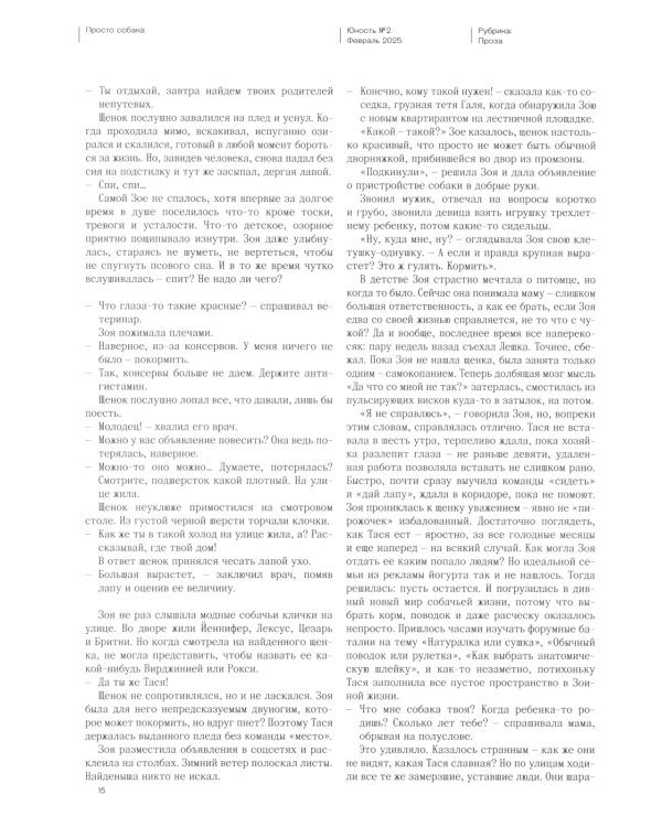 Журнал "Юность" № 2/2025