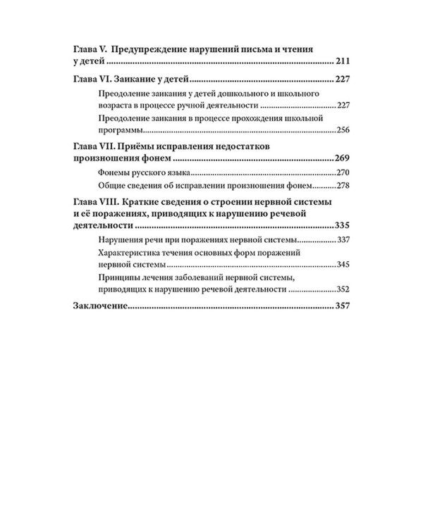 Основы теории и практики логопедии