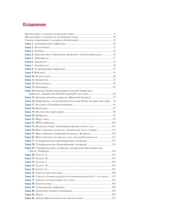 Атлас детских инфекционных заболеваний. 2-е изд