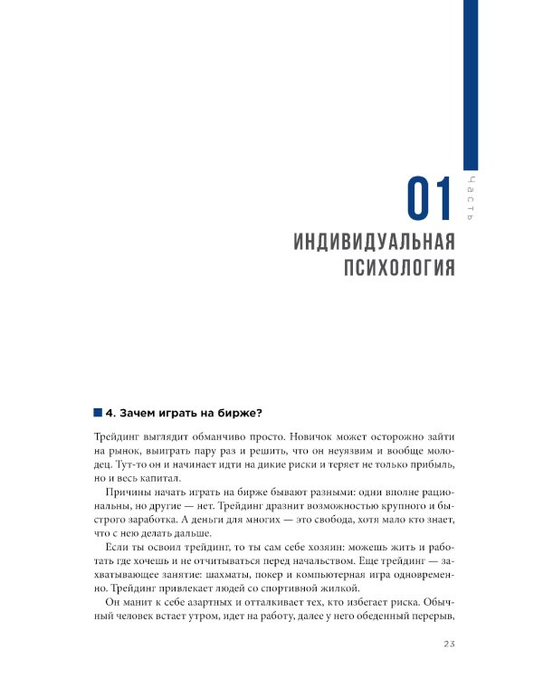 Искусство трейдинга: Практические рекомендации; Как играть и выигрывать на бирже в XXI веке (комплект из 2-х книг)