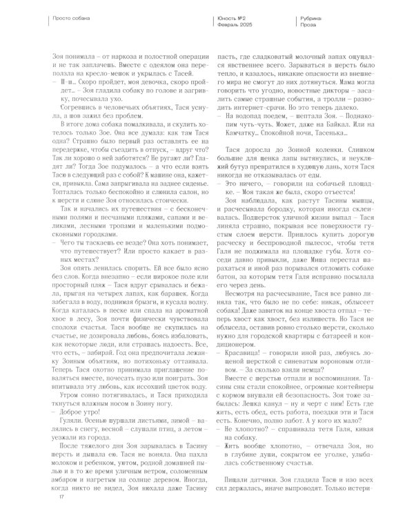 Журнал "Юность" № 2/2025