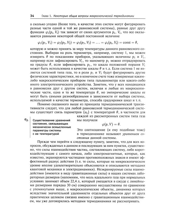 Термодинамика и статистическая физика. Т. 1: Теория равновесных систем: Термодинамика