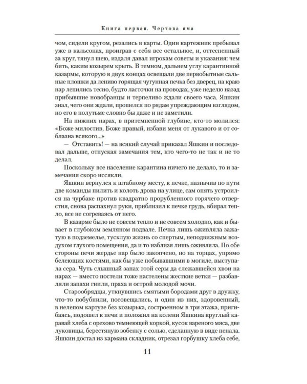 Прокляты и убиты: роман