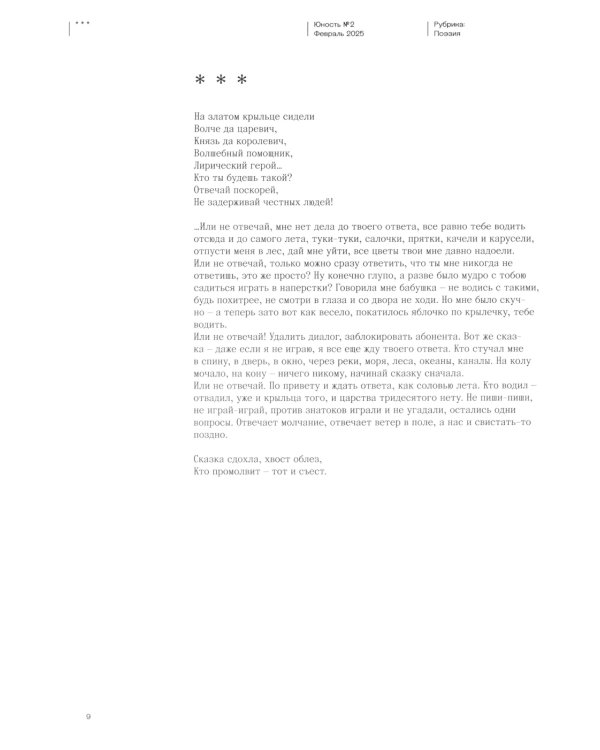 Журнал "Юность" № 2/2025