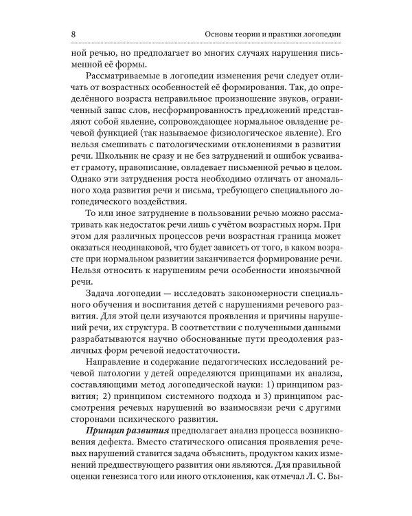 Основы теории и практики логопедии