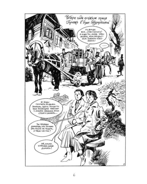 Ахматова. 6 историй: комикс