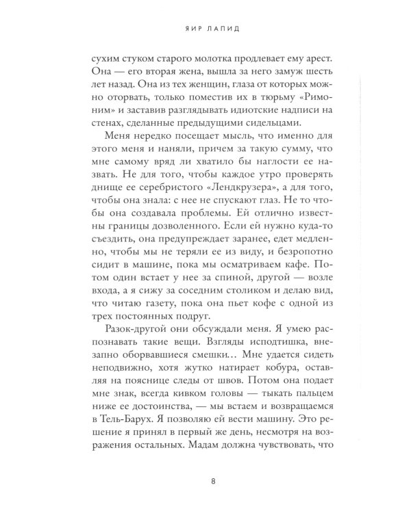 Случайная жертва