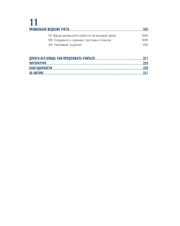 Искусство трейдинга: Практические рекомендации; Как играть и выигрывать на бирже в XXI веке (комплект из 2-х книг)