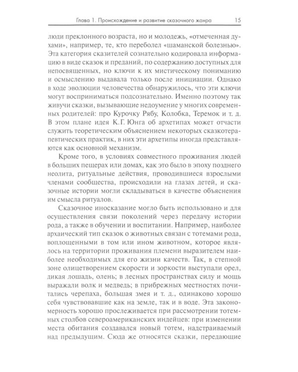 Сказочный мир: Культурологические и психологические аспекты. 2-е изд., испр. и доп