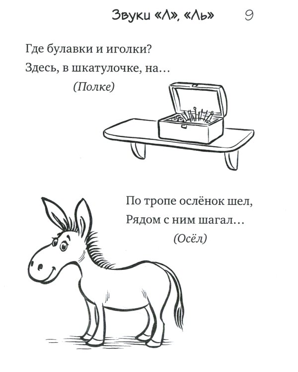 Загадки-добавлялки на сонорные звуки Л, Р