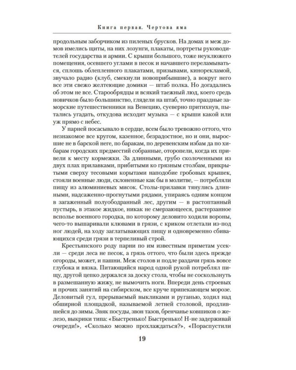 Прокляты и убиты: роман