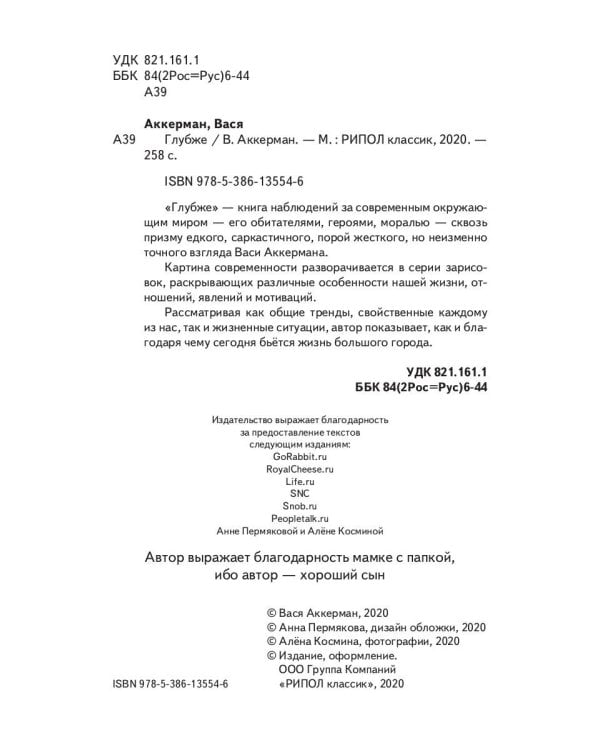 Глубже (круг)