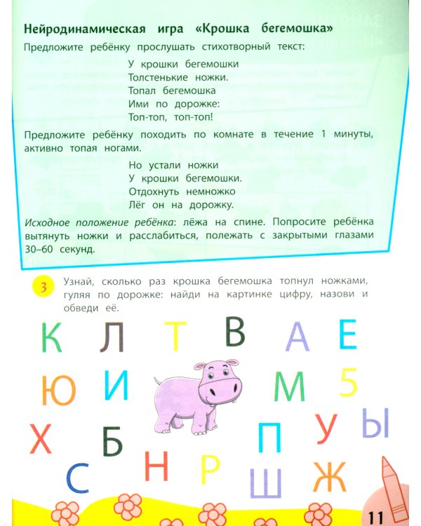 Комплексный курс занятий для развития детей: 5+