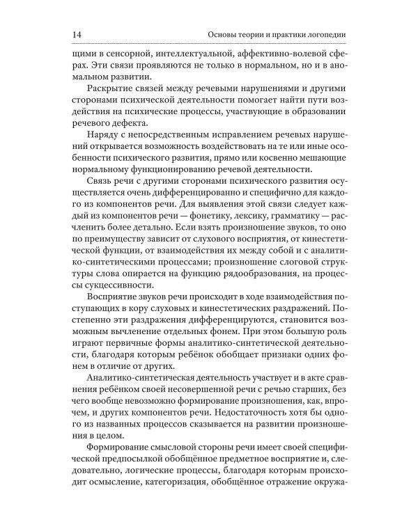 Основы теории и практики логопедии