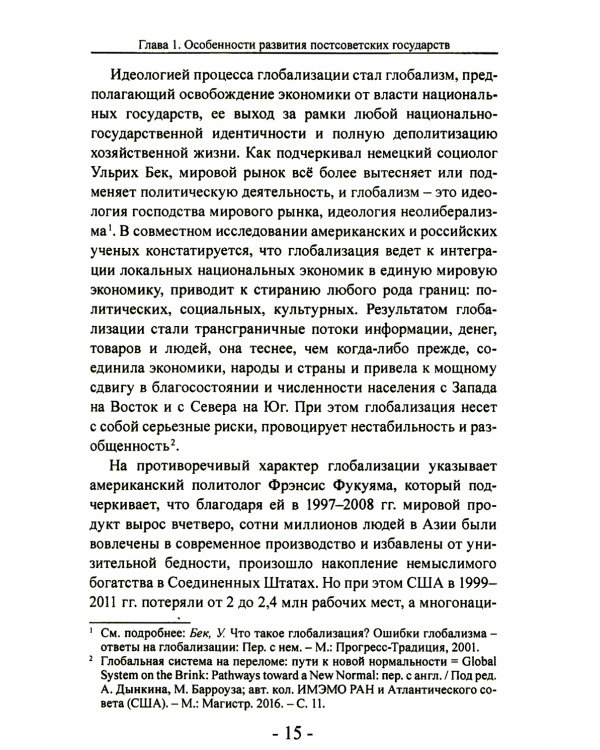 Государства Южного Кавказа в контексте международной политики