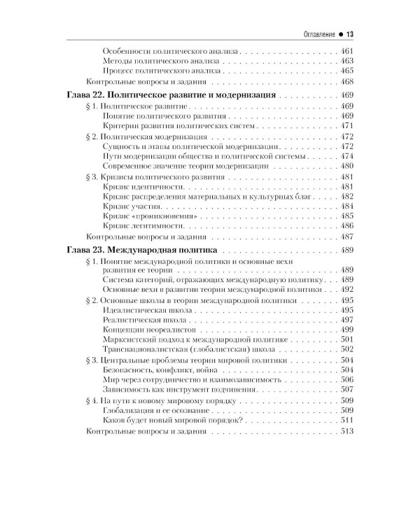 Введение в политологию: Учебник. 5-е изд., перераб