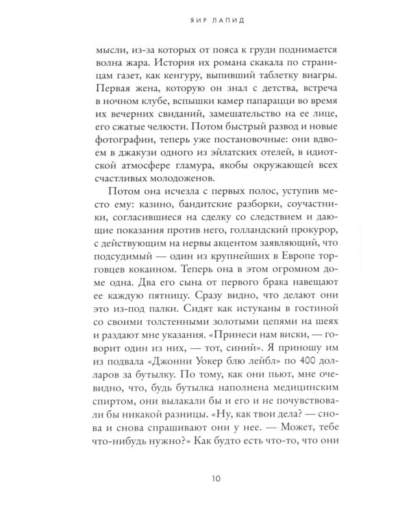 Случайная жертва