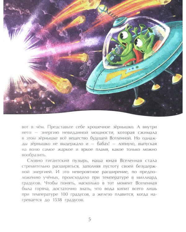 Большой взрыв. Вып. 228. 3-е изд