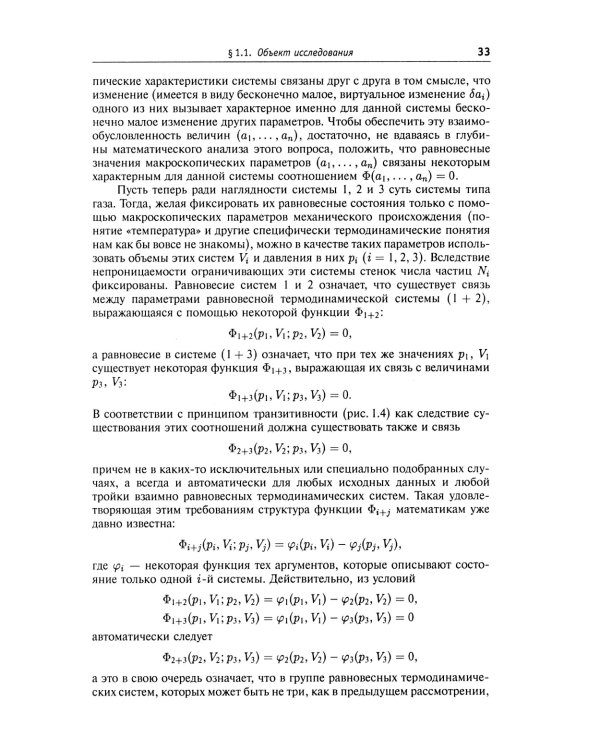 Термодинамика и статистическая физика. Т. 1: Теория равновесных систем: Термодинамика