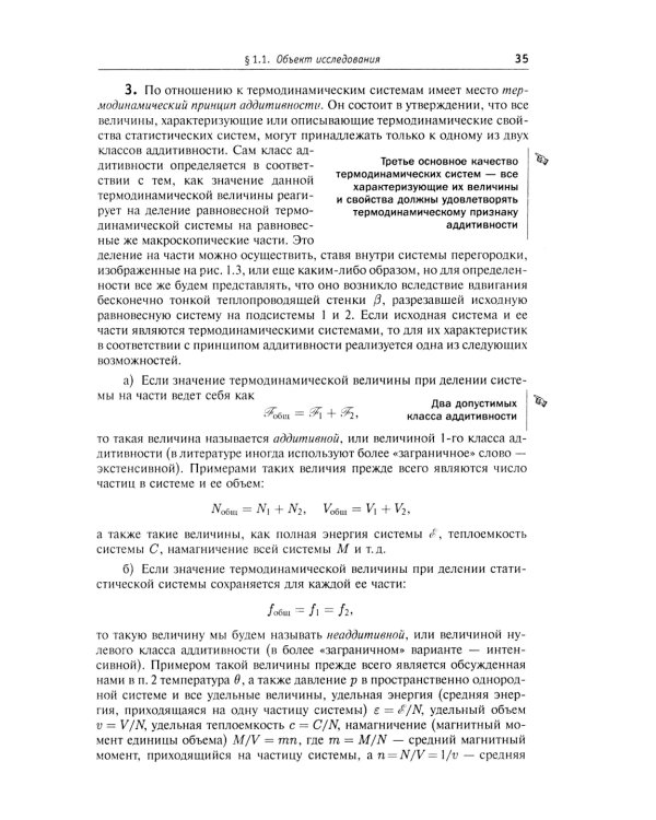 Термодинамика и статистическая физика. Т. 1: Теория равновесных систем: Термодинамика