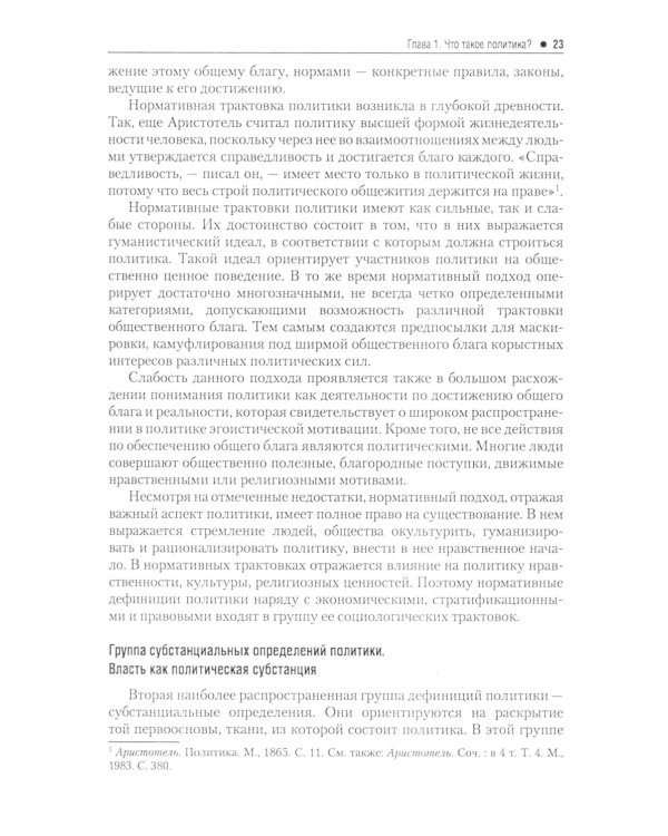 Введение в политологию: Учебник. 5-е изд., перераб