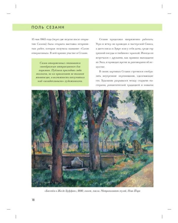 Поль Сезанн. Биография. Картины. История создания