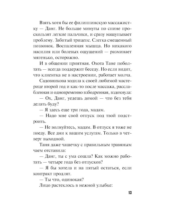 Вижу вас из облаков: роман