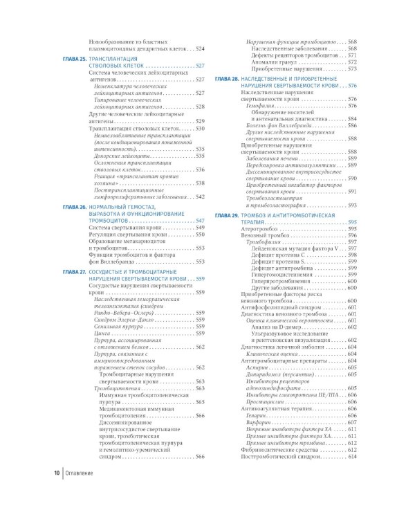 Цветной атлас по клинической гематологии: молекулярная и клеточная основа заболеваний : руководство