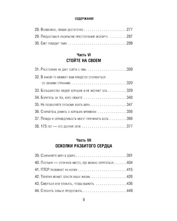 Дочь серийного убийцы. Моя история страха, боли и преодоления