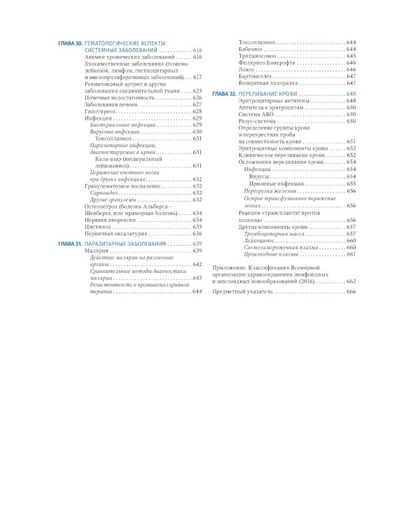 Цветной атлас по клинической гематологии: молекулярная и клеточная основа заболеваний : руководство