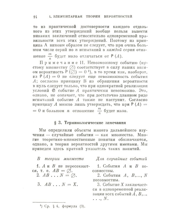 Основные понятия теории вероятностей