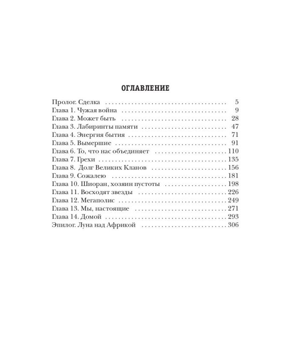 Север. Восходят звезды