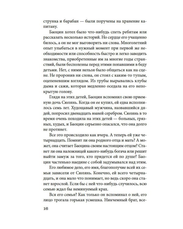 Сказители: роман, повесть, рассказы