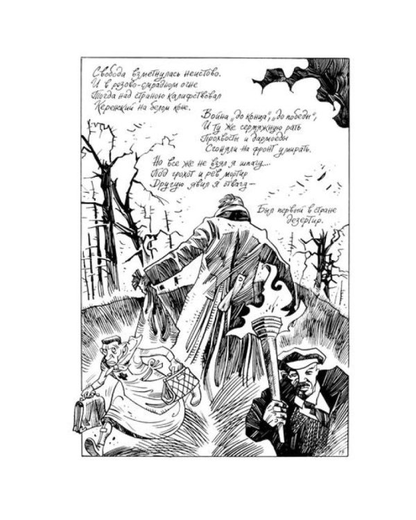 Есенин. Письмо матери: комикс