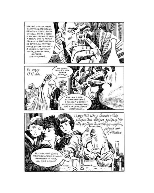 Есенин. Письмо матери: комикс