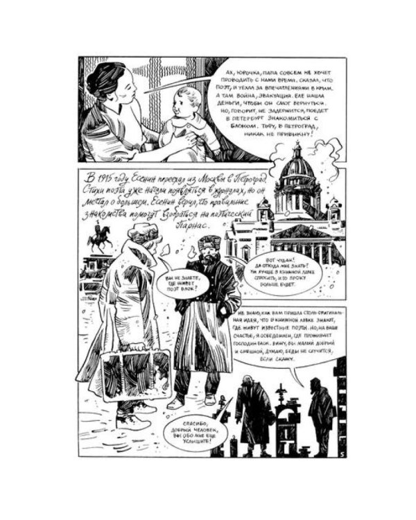 Есенин. Письмо матери: комикс