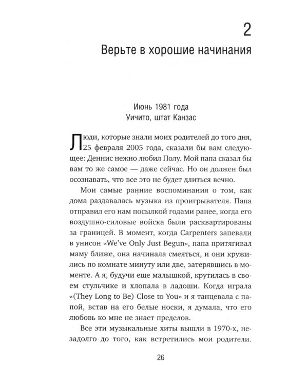 Дочь серийного убийцы. Моя история страха, боли и преодоления