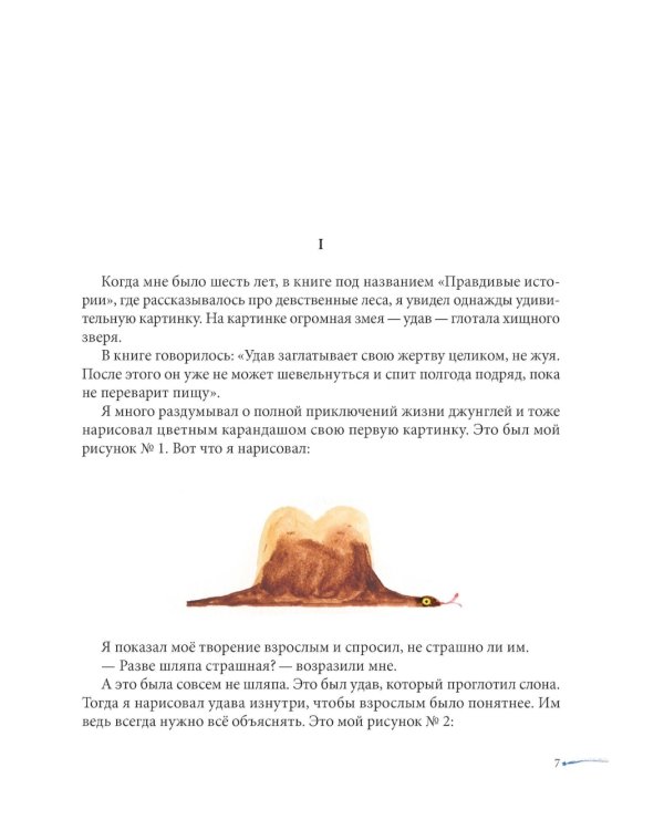 Маленький принц