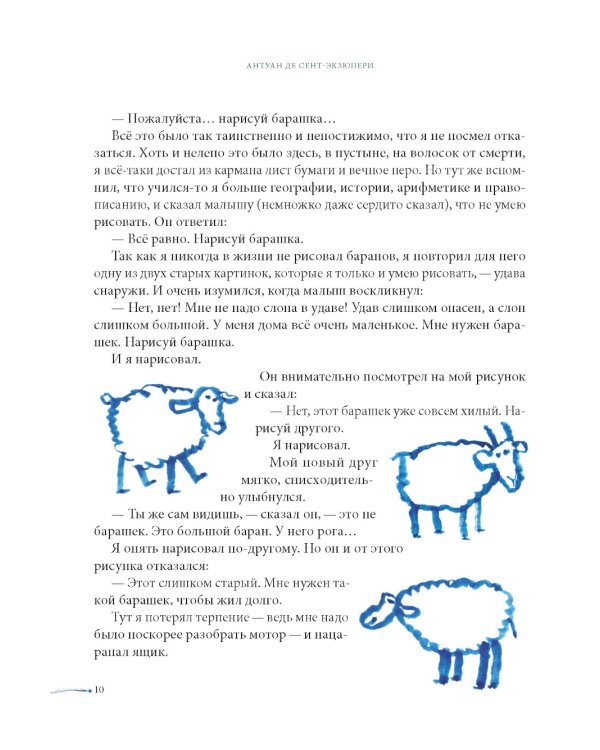 Маленький принц